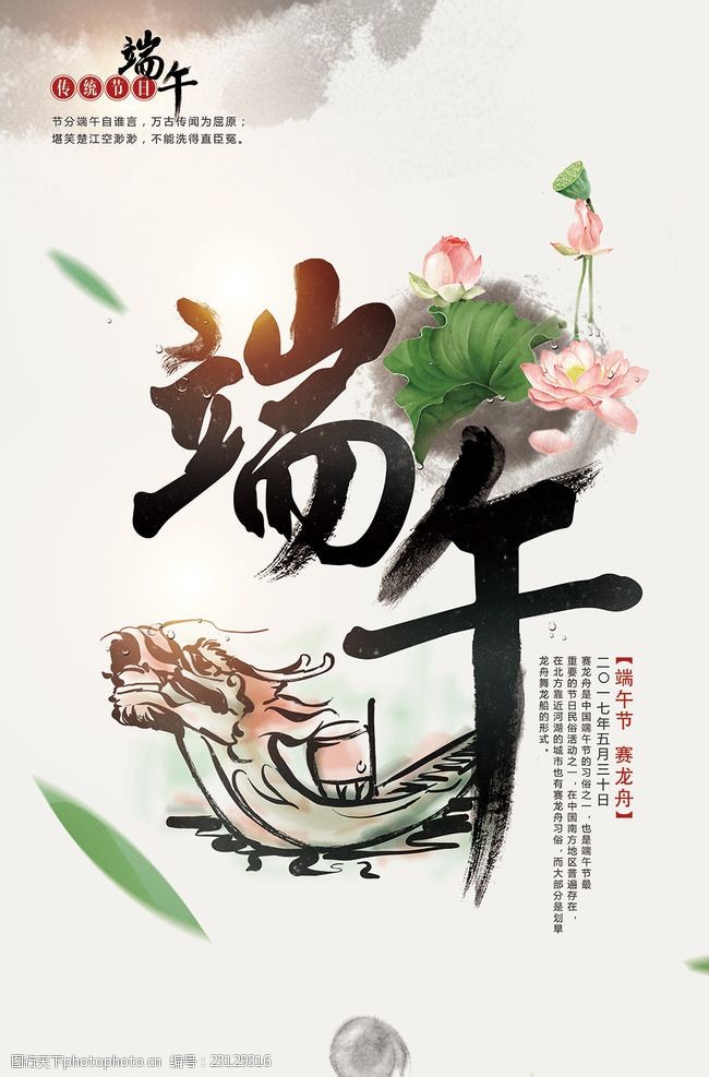 划船水墨中国风端午节赛龙舟创意海报