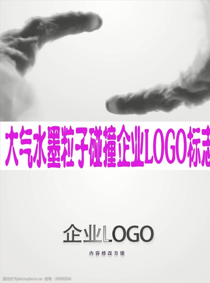 公司企业模板大气水墨粒子碰撞企业LOGO标