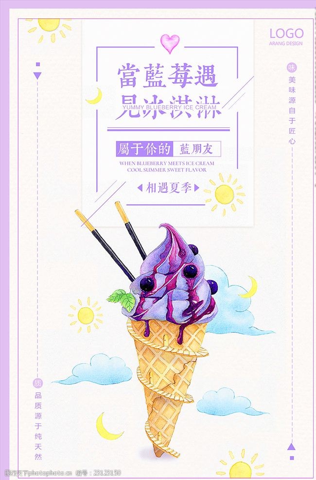 茶市场夏日蓝莓香草牛奶冰淇淋