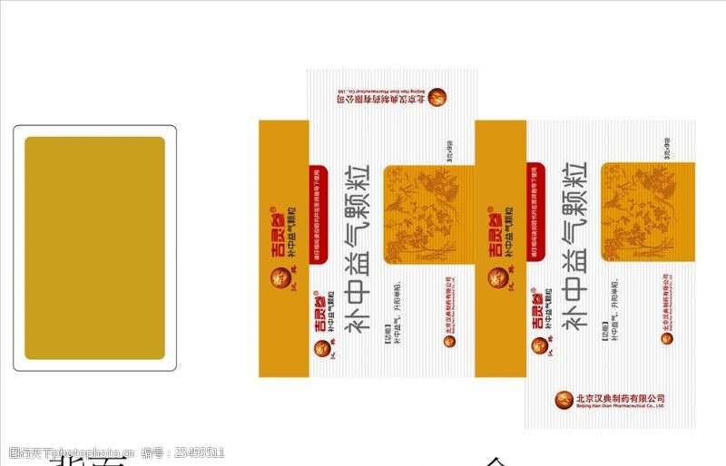 限高北京汉典制药有限公司扑克牌封面