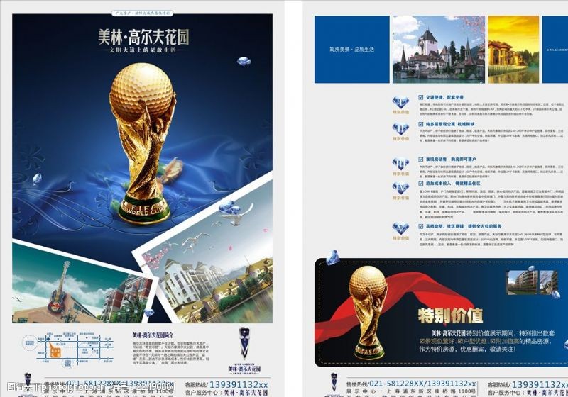 世界杯dm房地产宣传单页