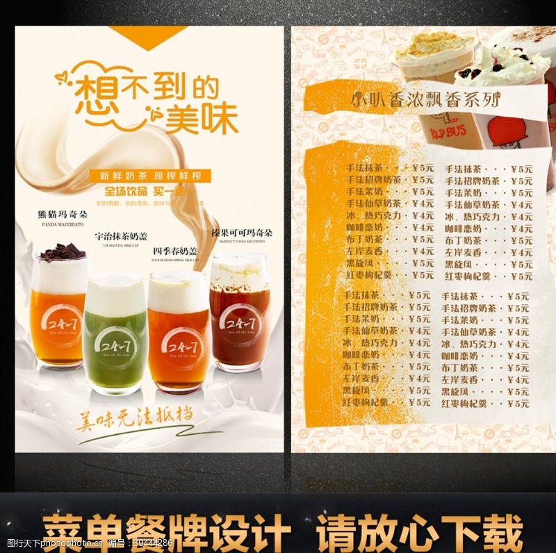 冷饮价格表水果奶茶菜单