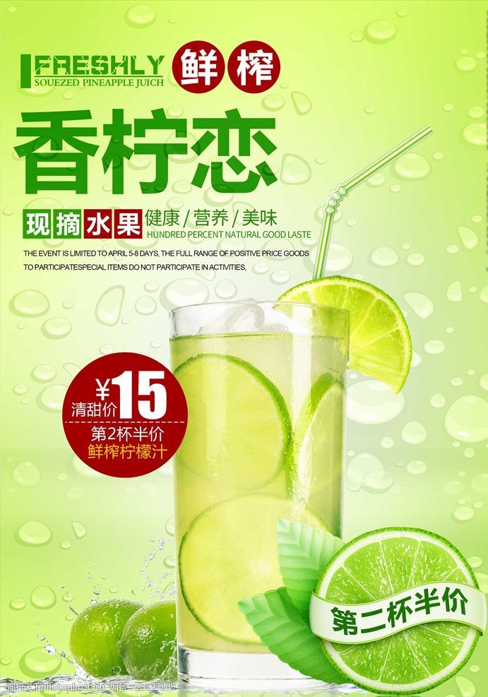 夏天橙汁夏季饮品海报设计
