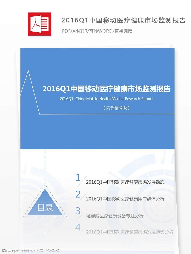 健康中国行中国移动医疗健康市场医疗行业分析报告