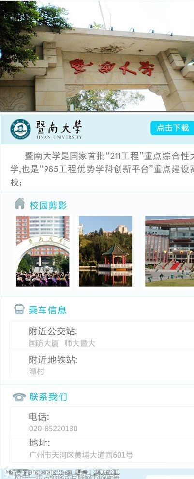 暨南大学app详情页