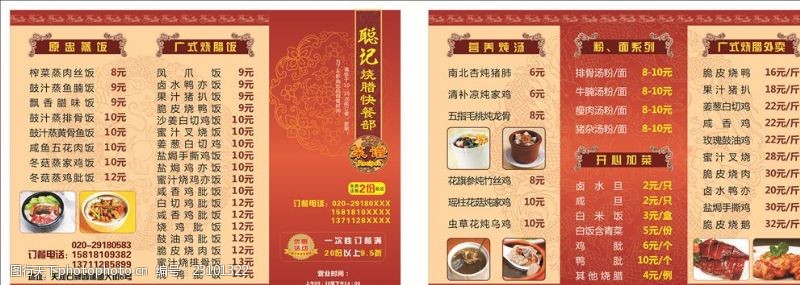 中国风彩页餐饮三折页