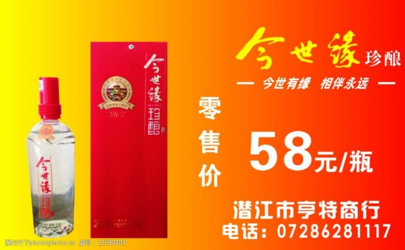 今世有缘图片免费下载 今世有缘素材 今世有缘模板 图行天下素材网