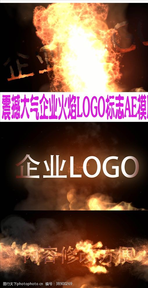 开幕式展板震撼大气火焰LOGO标志AE