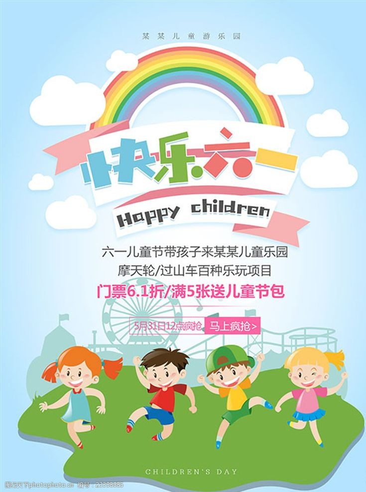 国际儿童节儿童节
