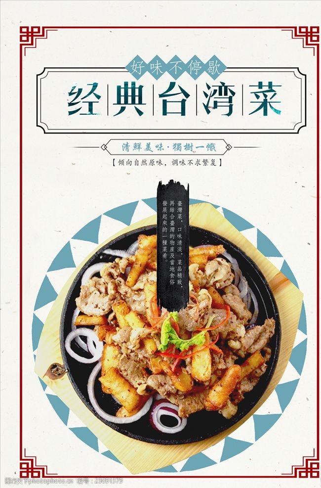 三杯鸡台湾菜美食创意海报