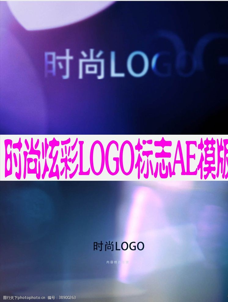 炫目时尚炫彩LOGO标志AE模板