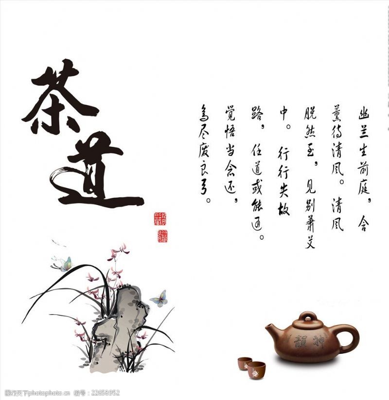 传统茶文化茶道