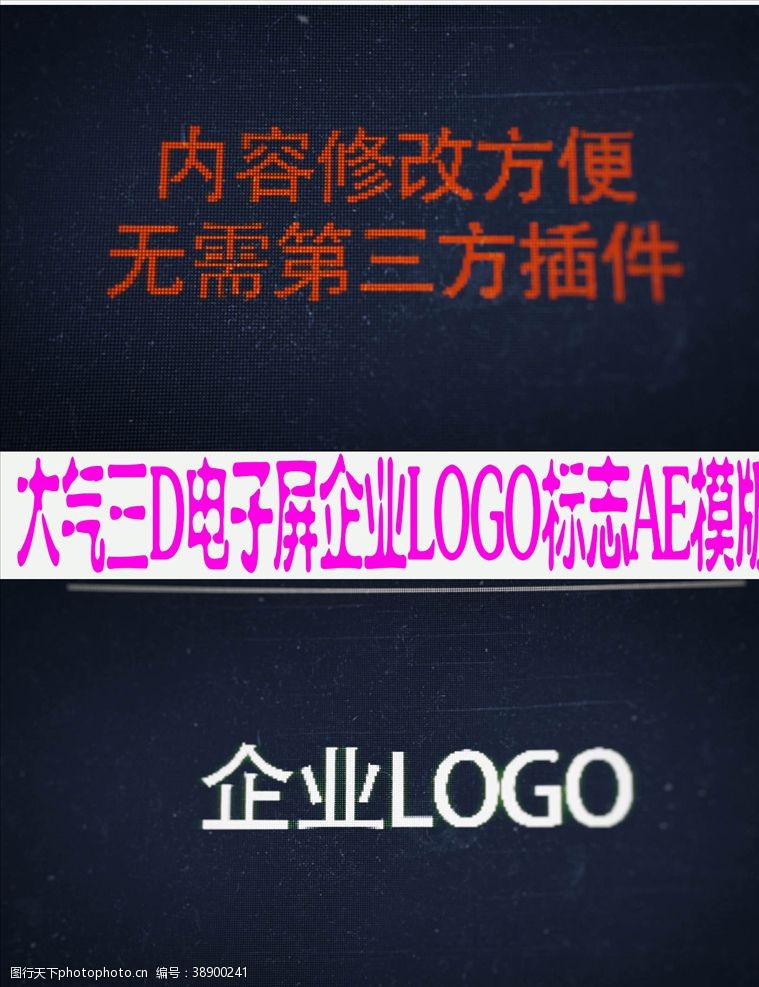 公司企业模板大气三D霓虹灯LOGO标志AE