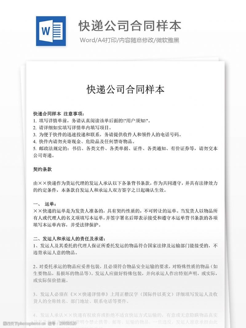 合同书高清图片-第41页-图行天下素材网