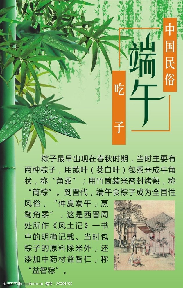 端午节知识端午节海报