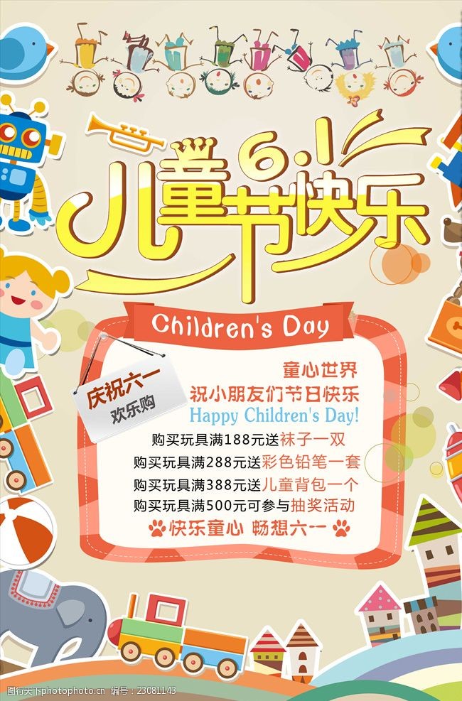 国际儿童节六一儿童节海报设计