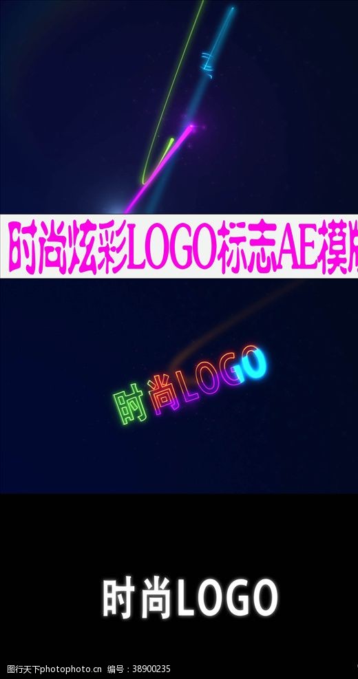 led视频素材时尚炫彩LOGO标志AE模版
