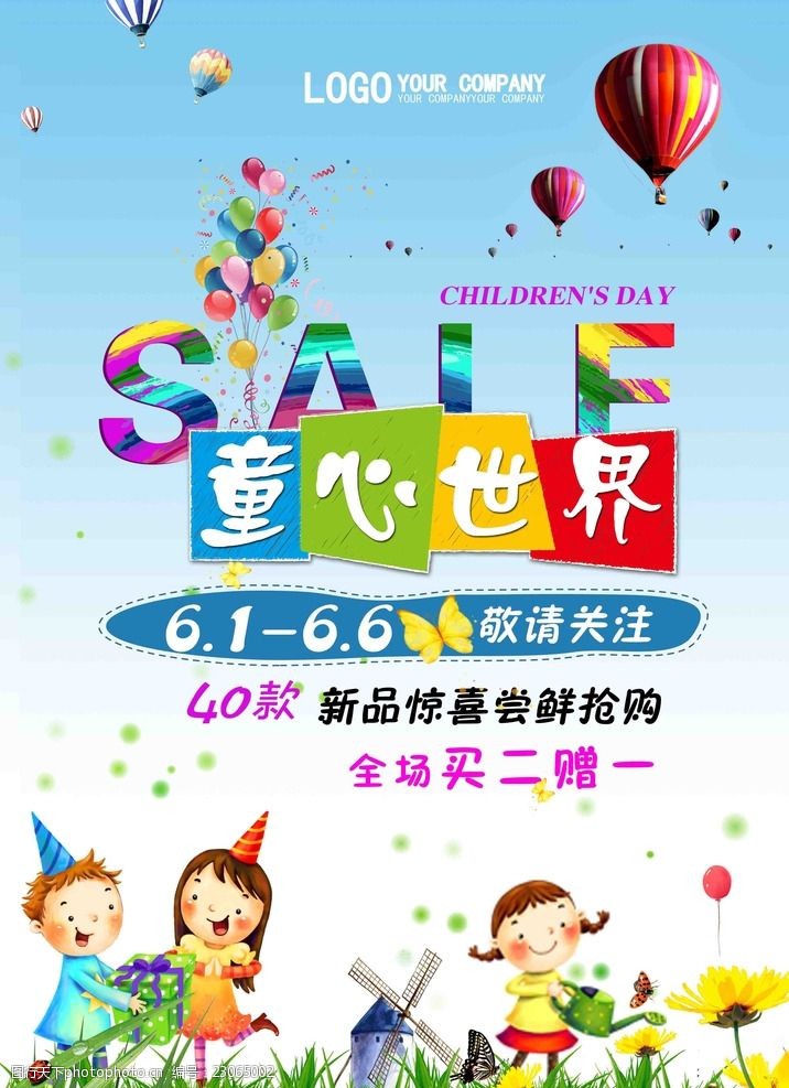 国际儿童节儿童节大促销