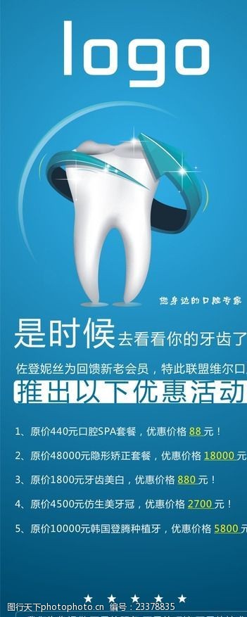 口腔牙齿展架