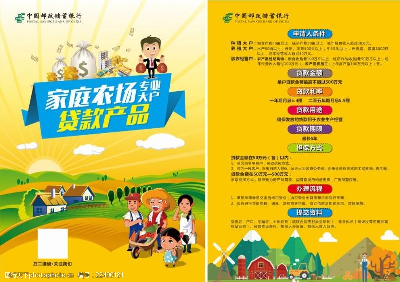 家政宣传单中国邮政家庭农场贷款