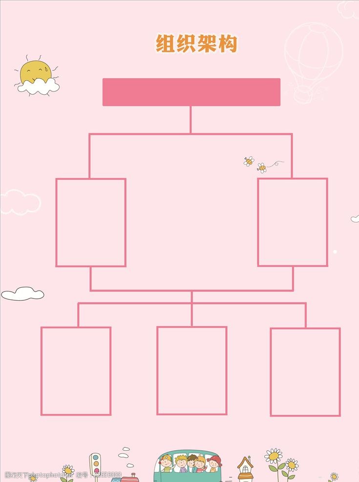 粉色房子组织结构