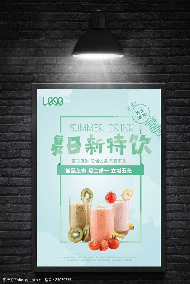 茶市场创意夏日特饮促销海报