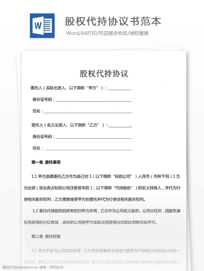 协议书范文高清图片-第5页-图行天下素材网