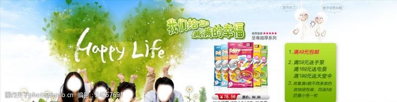 装修特惠天猫淘宝京东电商网店促销海报