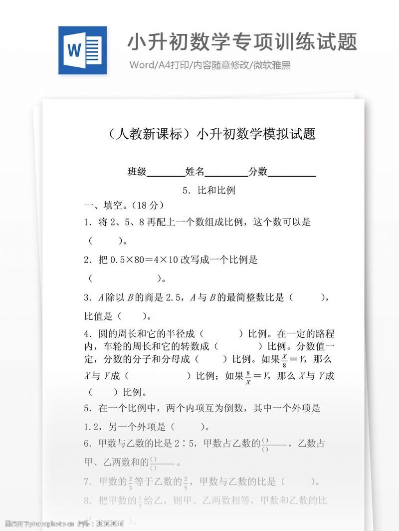 比和比例图片免费下载 比和比例素材 比和比例模板 图行天下素材网