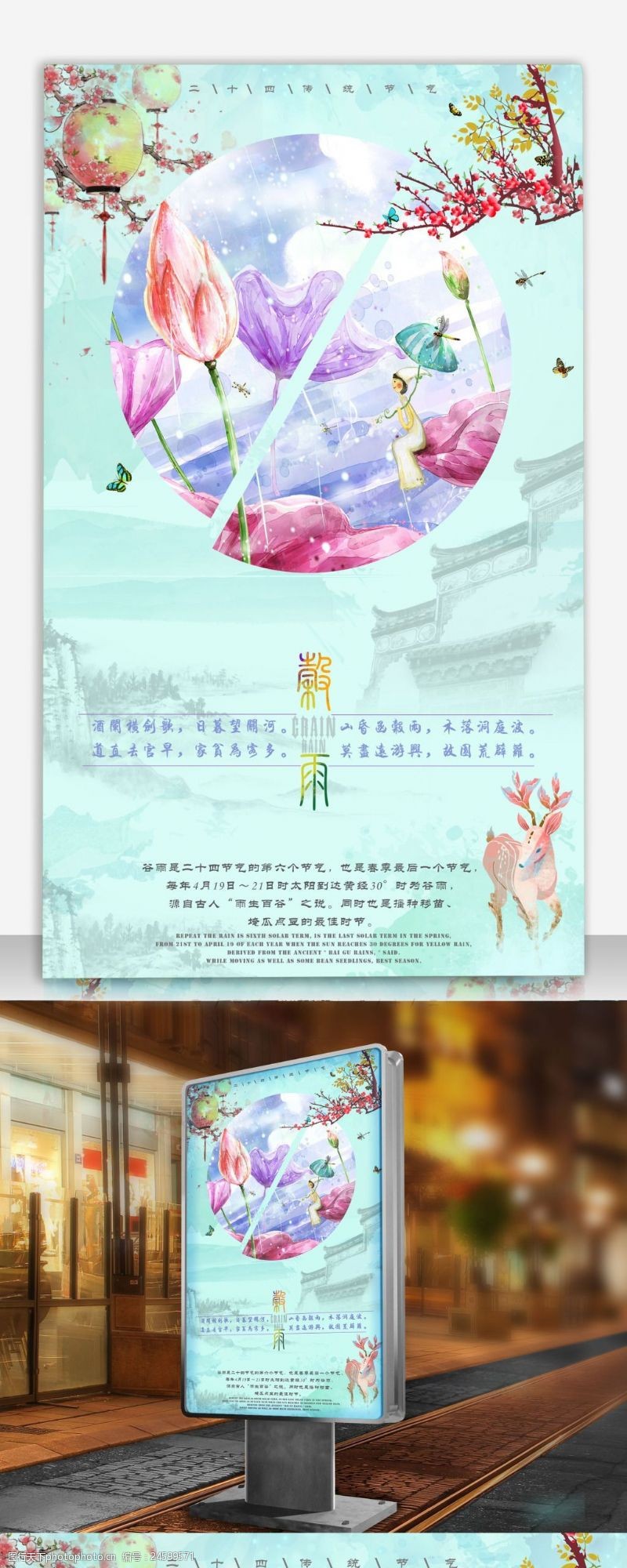 四个中国传统二十四节气谷雨海报