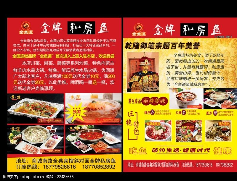 饭店开业彩页餐饮店宣传单