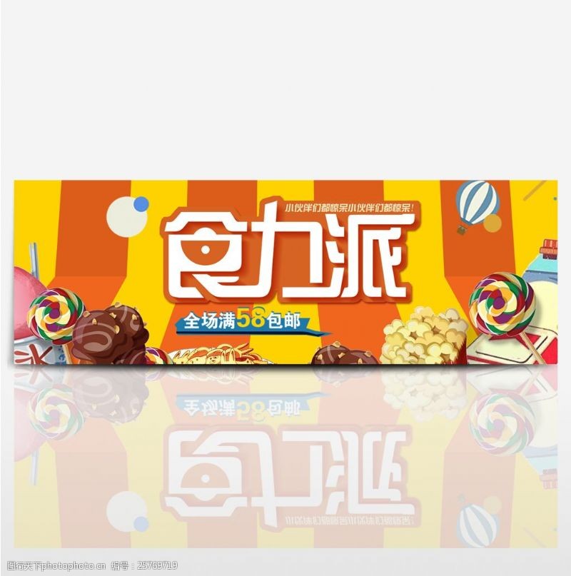 夏季商品电商淘宝夏季美食休闲零食食品促销海报banner