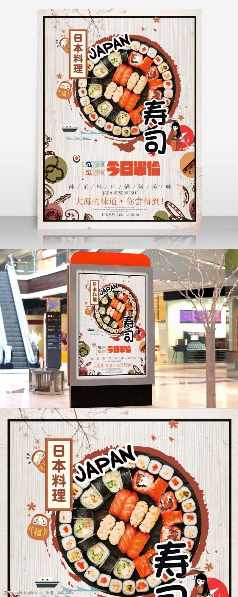 日本料理菜单和风日系复古日本寿司餐饮宣传促销餐厅海报