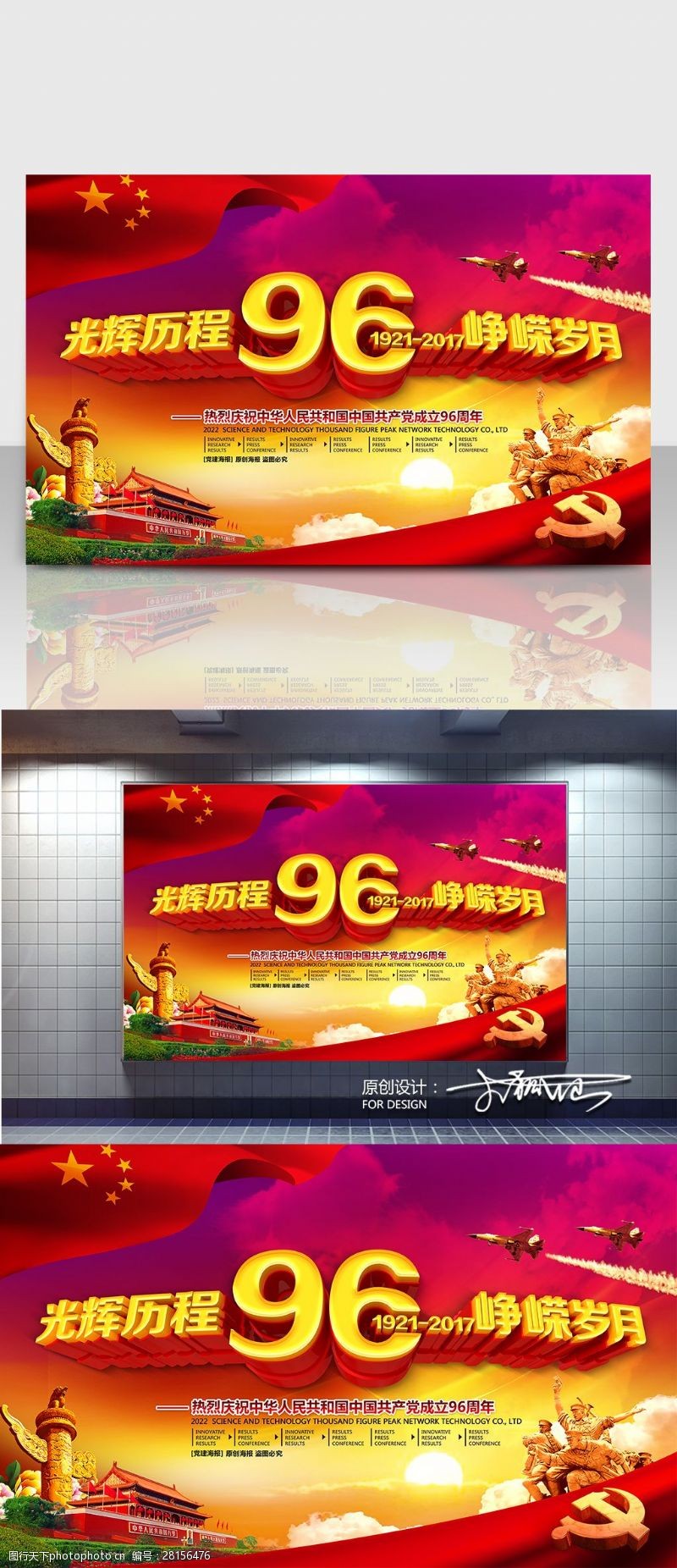 96周年建党节海报C4D精品渲染艺术字主题设计
