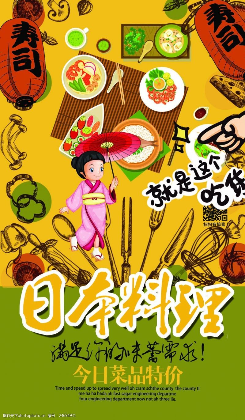 日本料理菜单清新时尚日本料理海报