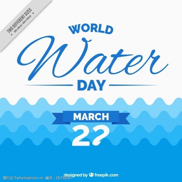 自然保护世界水日