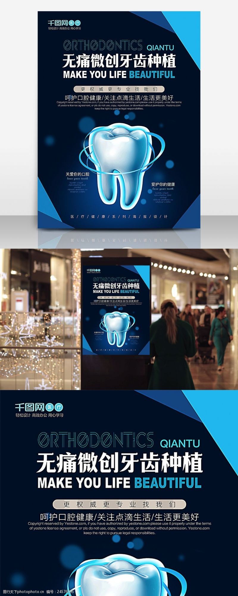 洗牙无痛微创植牙医疗健康宣传海报设计