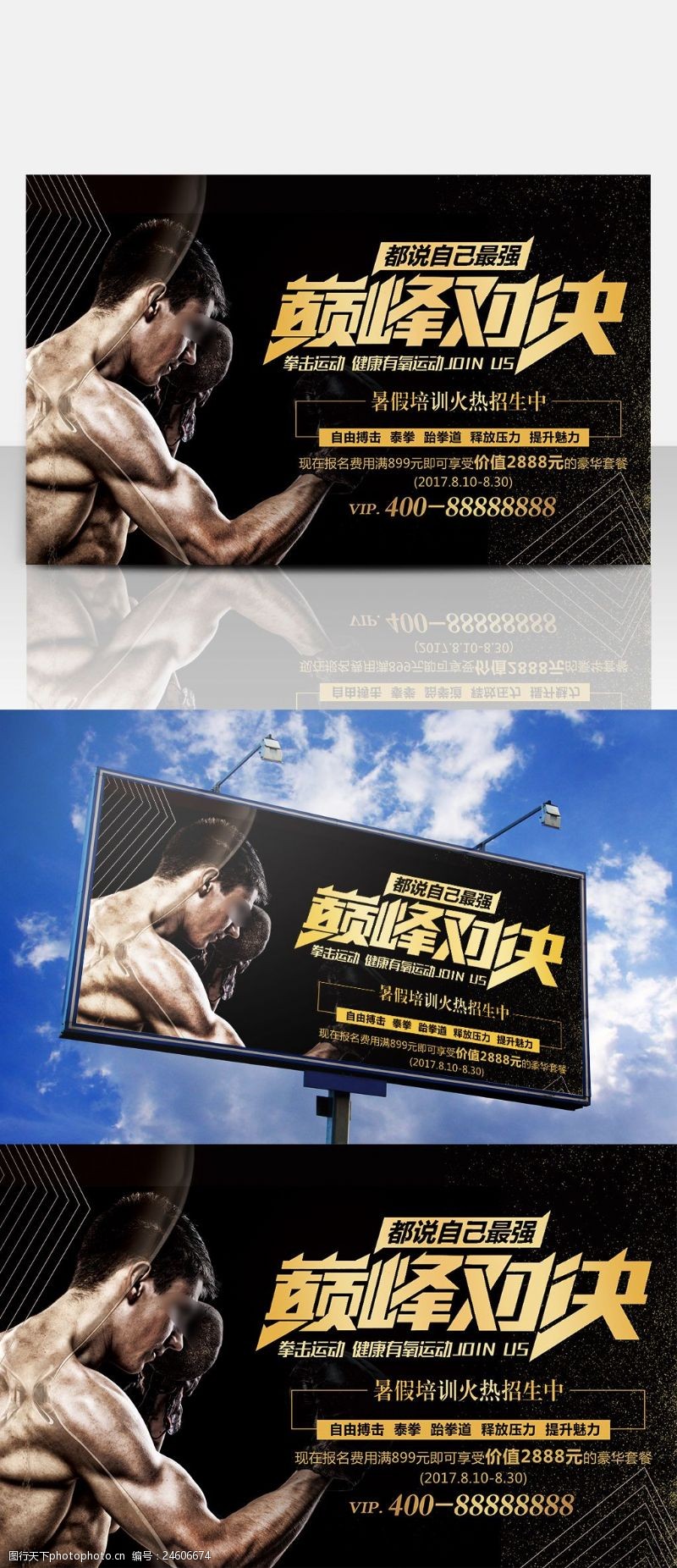 霸道创意拳击促销海报设计