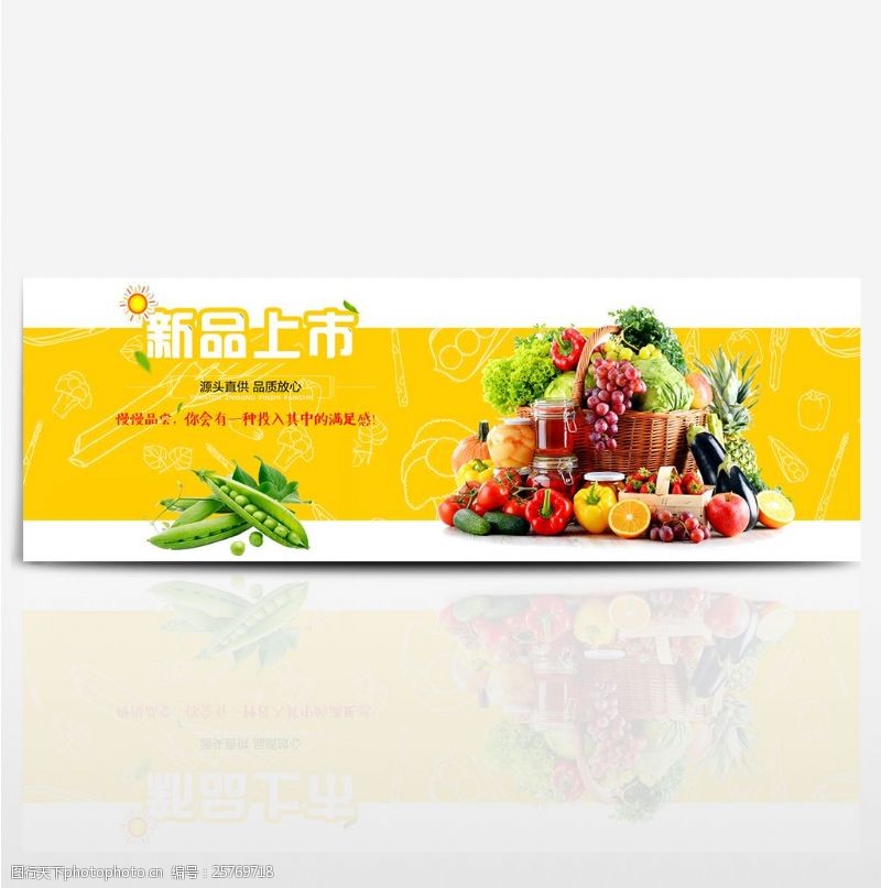 夏季商品电商淘宝天猫京东新鲜素材海报banner模板PSD