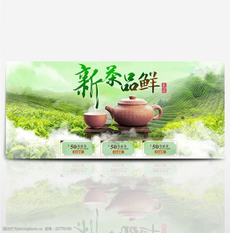 夏季商品电商淘宝天猫夏季美食茶叶新品PSD海报banner
