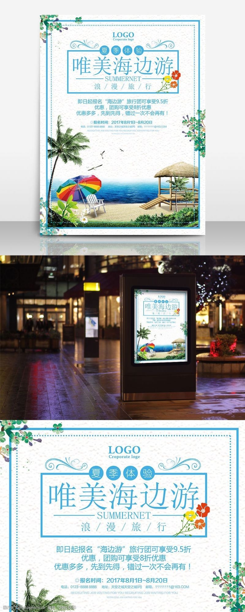 夏威夷海边游旅行社宣传海报设计