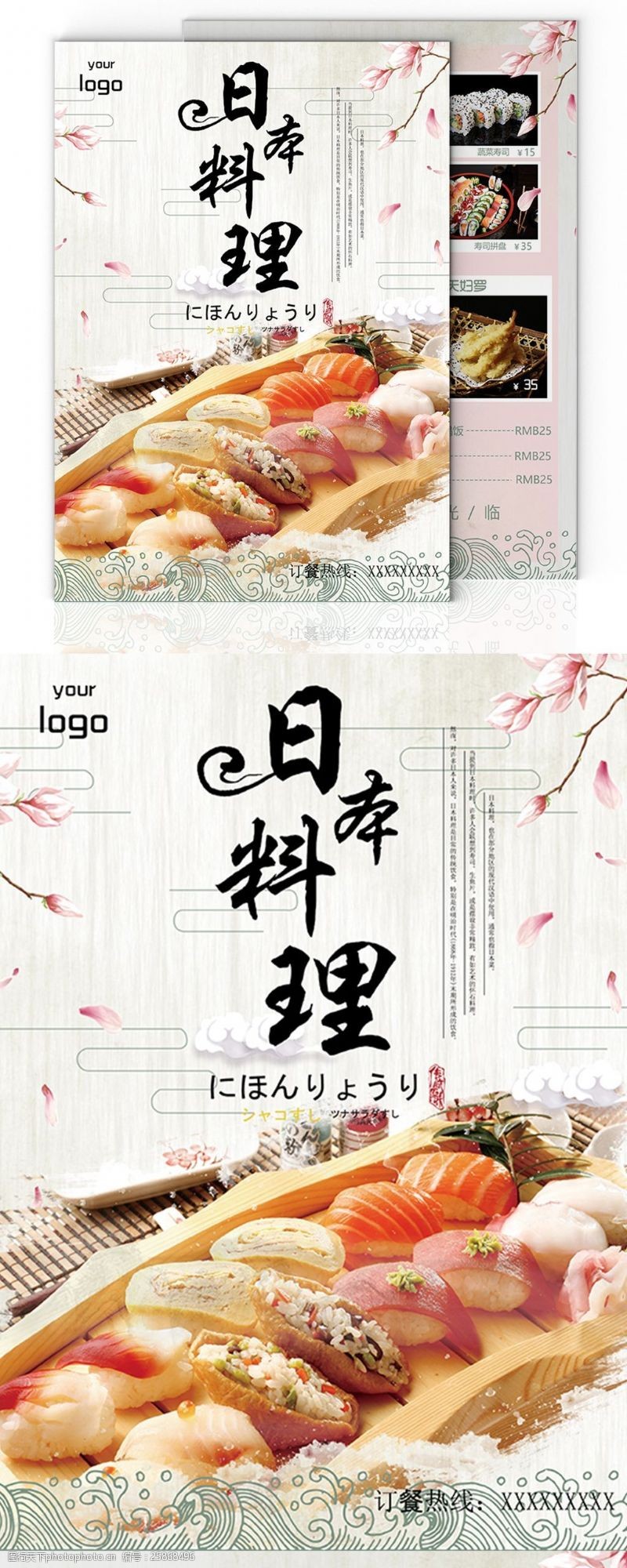 寿司菜单菜谱图片免费下载 寿司菜单菜谱素材 寿司菜单菜谱模板 图行天下素材网
