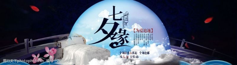 月亮背景免费下载淘宝天猫浪漫情人节七夕海报时尚简约