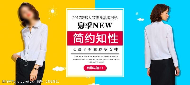 秋季新品免费下载天猫淘宝时尚简约大气促销活动banner