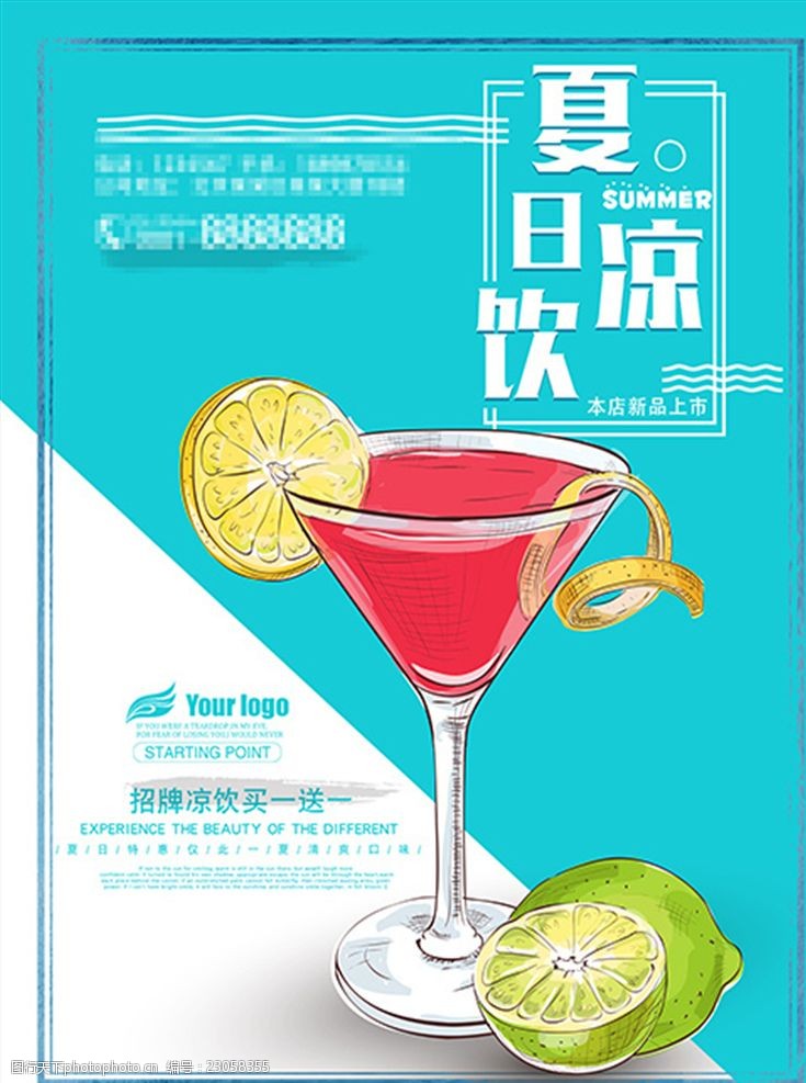 夏天橙汁夏季饮品海报设计