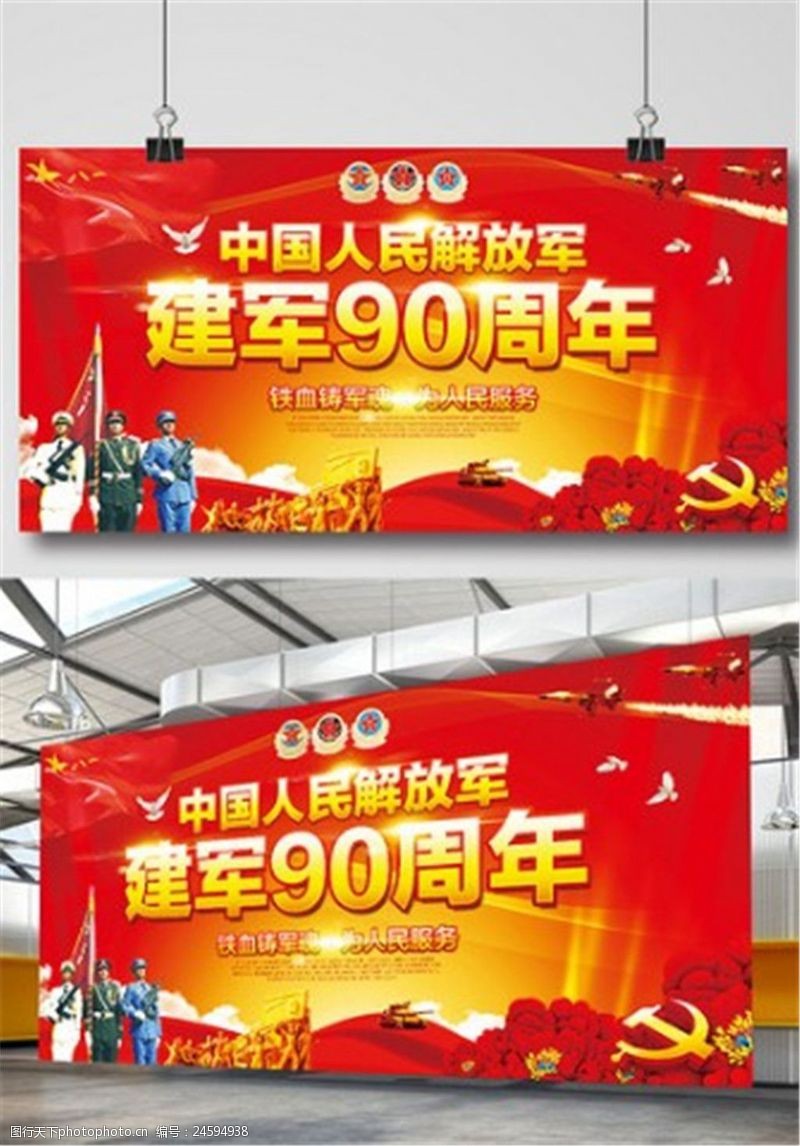 中国人民解放军建军90周年展板