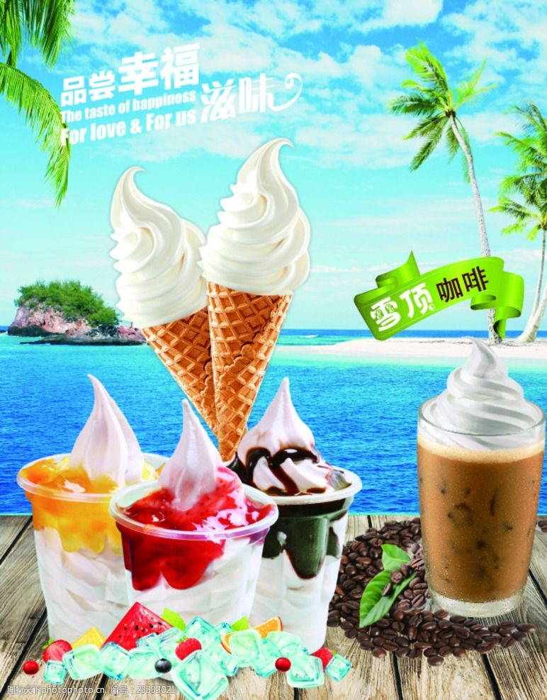 各类水果冰淇淋海报