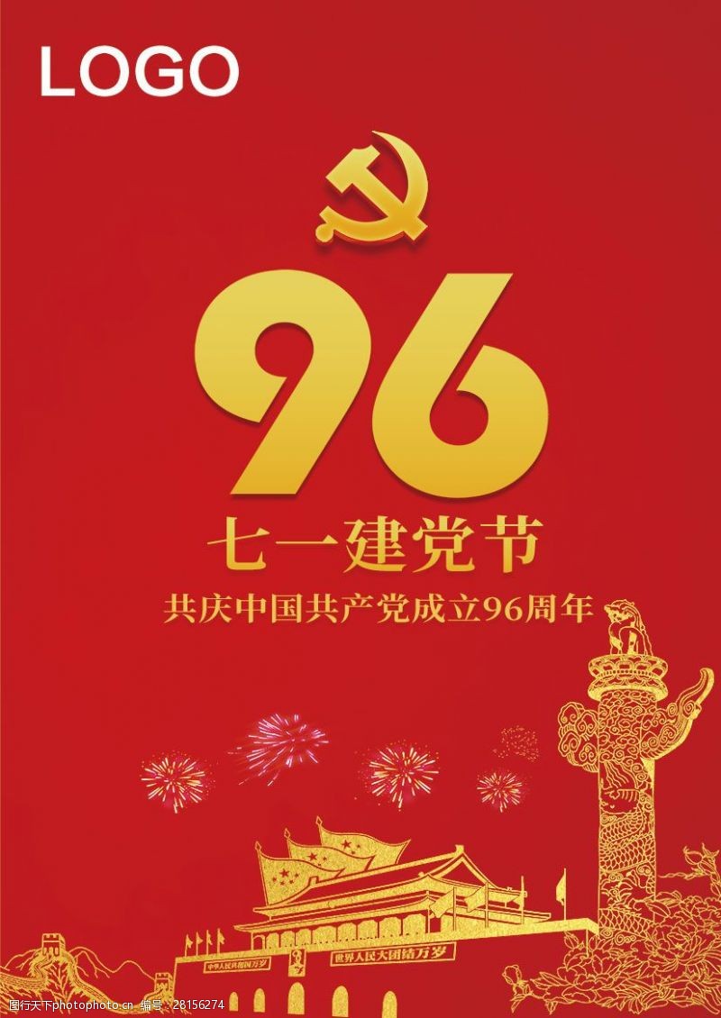 96周年建党节海报