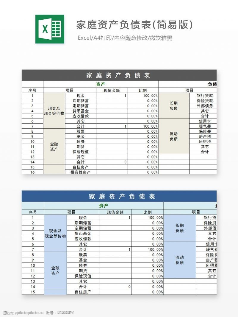 家庭资产负债表图片免费下载_家庭资产负债表素材_家庭资产负债表模板-图行天下素材网