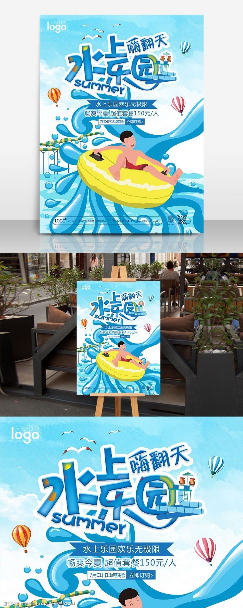 海上运动蓝色夏季水上乐园嗨翻天游乐园促销海报